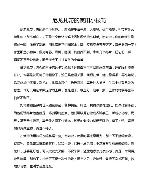 尼龙扎带的使用小技巧