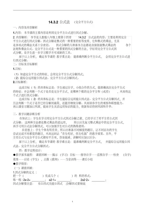 因式分解——完全平方公式