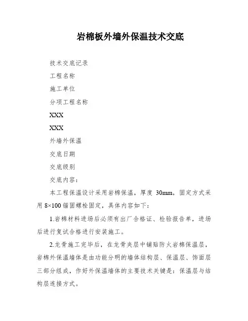 岩棉板外墙外保温技术交底