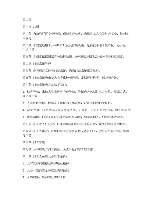 厂内门禁管理规定(3篇)