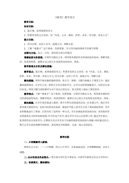 初中语文_咏雪教学设计学情分析教材分析课后反思