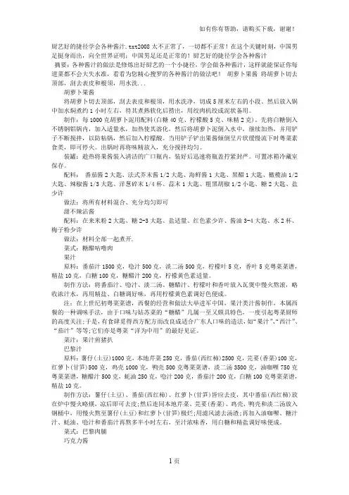 厨艺好的捷径学会各种酱汁