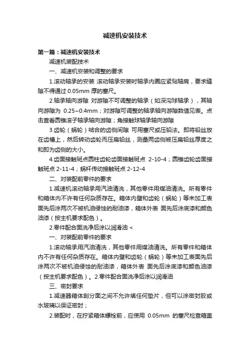 减速机安装技术