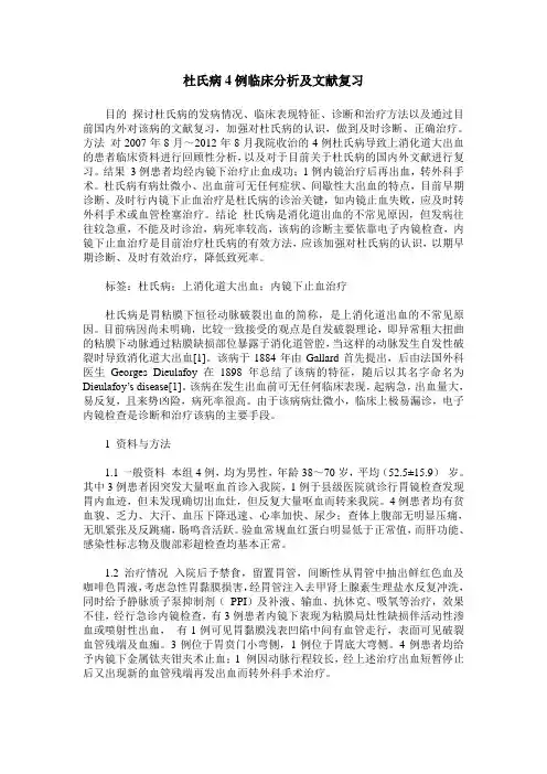 杜氏病4例临床分析及文献复习