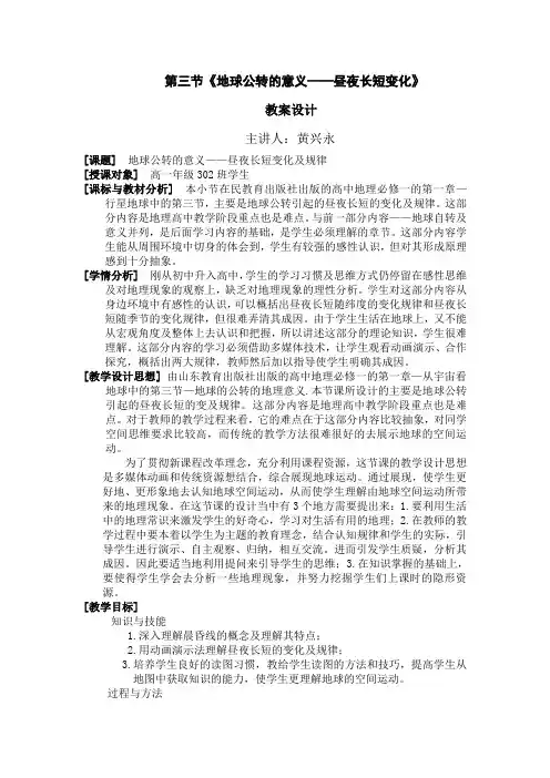 昼夜长短的变化 教案