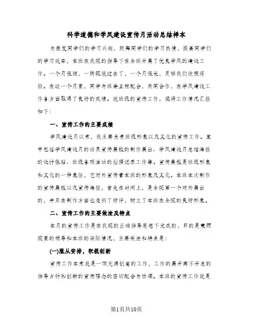 科学道德和学风建设宣传月活动总结样本(4篇)