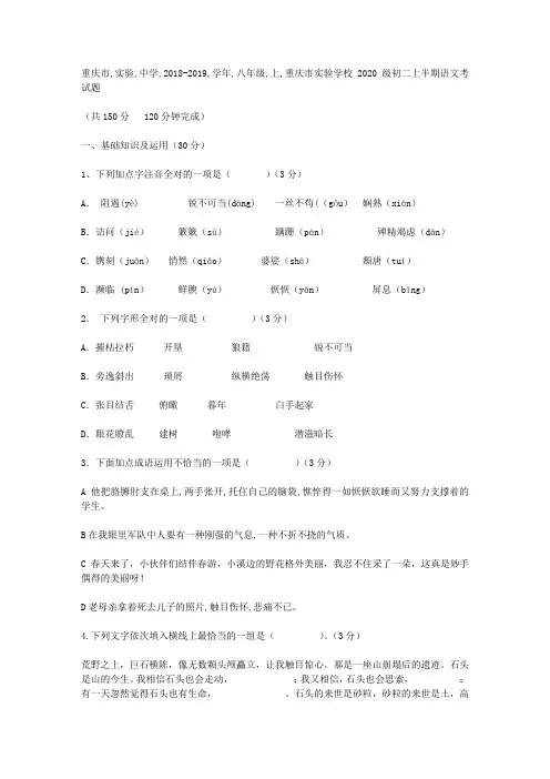 重庆市实验中学2018-2019学年八年级上学期期中考试语文试题及答案