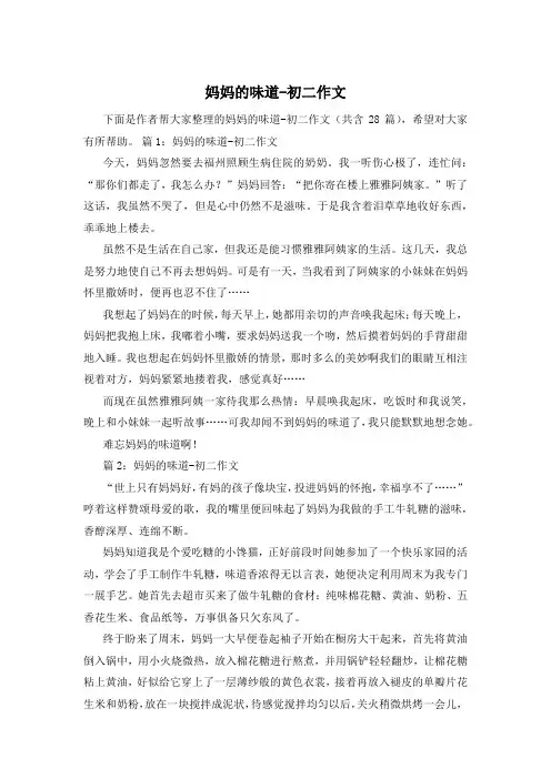 妈妈的味道-初二作文