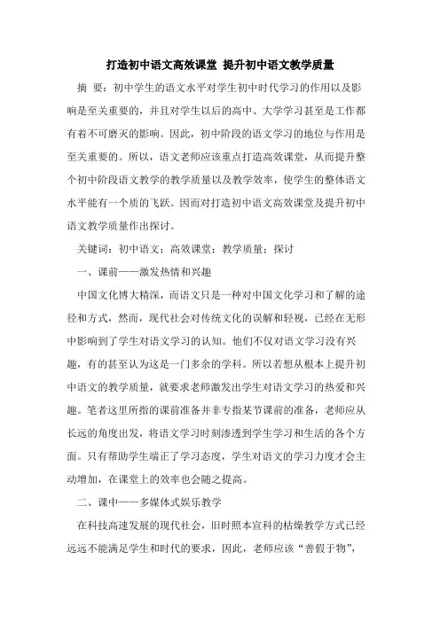 打造初中语文高效课堂 提升初中语文教学质量