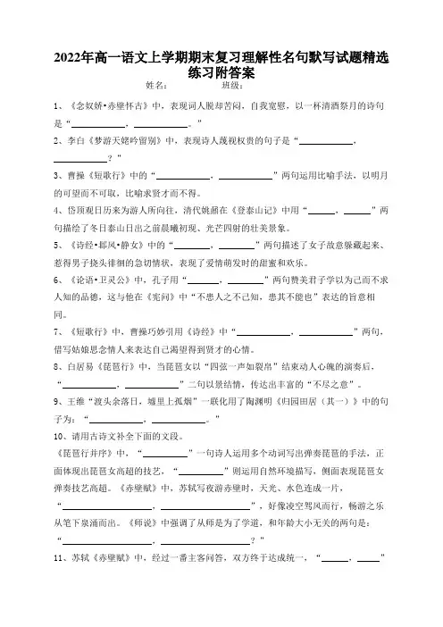 理解性名句默写++2022-2023学年统编版(2019)高中语文必修上册