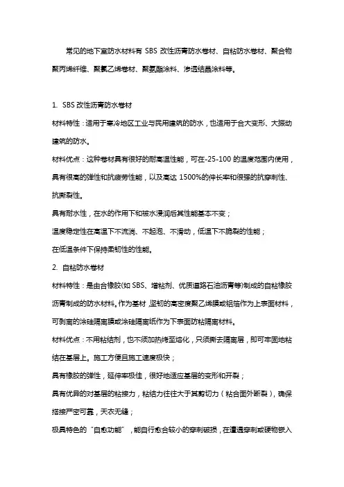 地下室堵漏用什么材料及材料优缺点