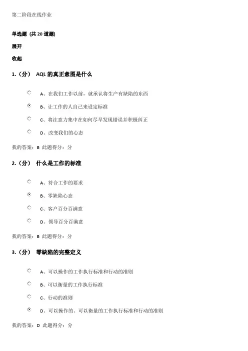 中石油第一次把事情做对第二阶段在线作业答案