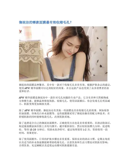 御泥坊的哪款面膜最有效收缩毛孔？