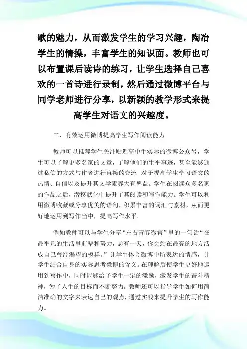 如何在高中语文教学中有效运用微博论文.doc
