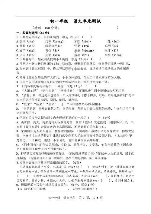 2019-2020江苏扬州梅岭中学七年级下6月单元测试语文试题