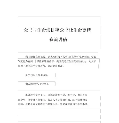 读书与生命演讲稿读书让生命更精彩演讲稿