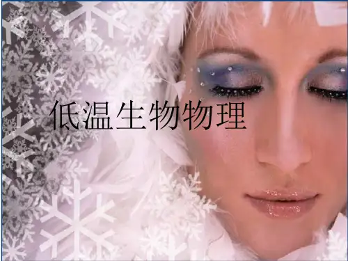 低温生物医学 2015 ver2