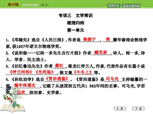 部编版语文七年级下册期末文学常识复习