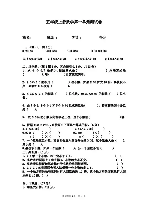 五年级上册数学第一单元测试卷