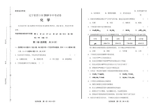 2019年辽宁省营口中考化学试卷(附答案与解析)