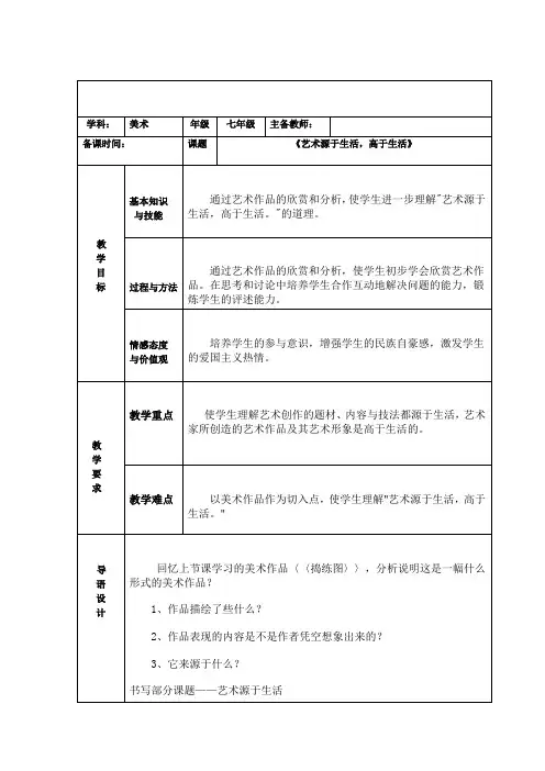 《艺术源于生活,高于生活》教案