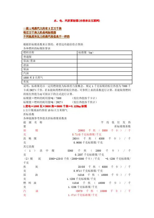 柴油、煤气、电折算标准煤