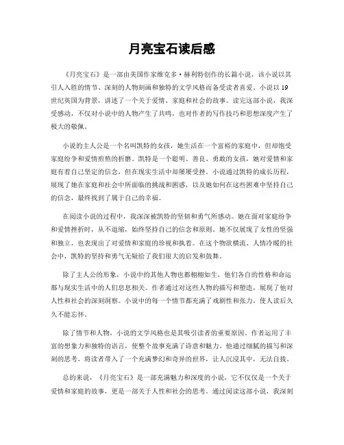 月亮宝石读后感