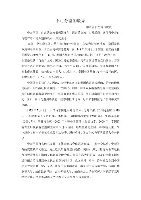 中泰历史文化比较