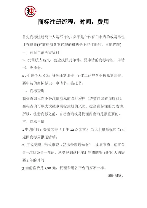商标注册流程及时间费用