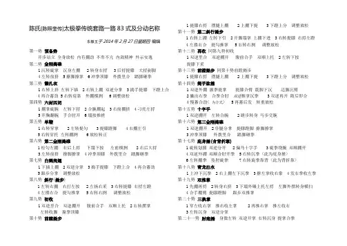 陈氏[陈照奎传]太极拳传统套路一路83式拳谱及分动名称