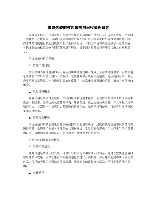 快递包装的校园影响与回收处理研究 2