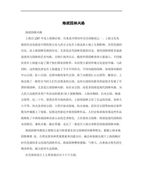 海派园林风格