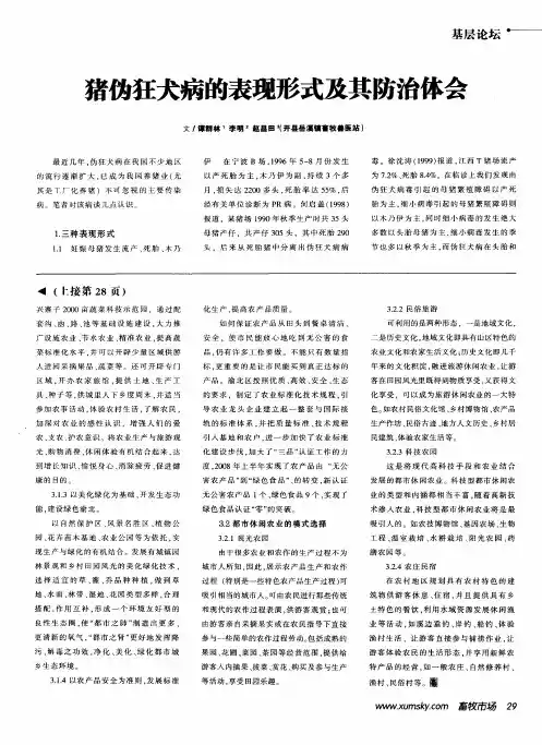 猪伪狂犬病的表现形式及其防治体会