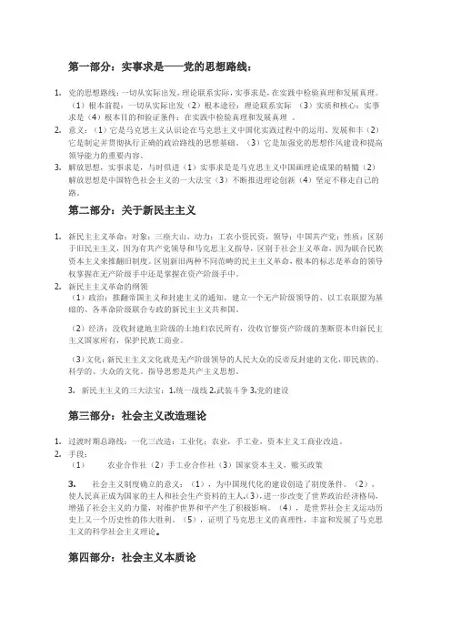 毛概期末考试复习资料