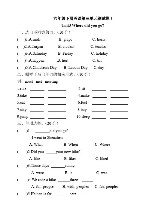 PEP小学六年级下册英语unit3 where did you go 单元测试题含答案(共4套)