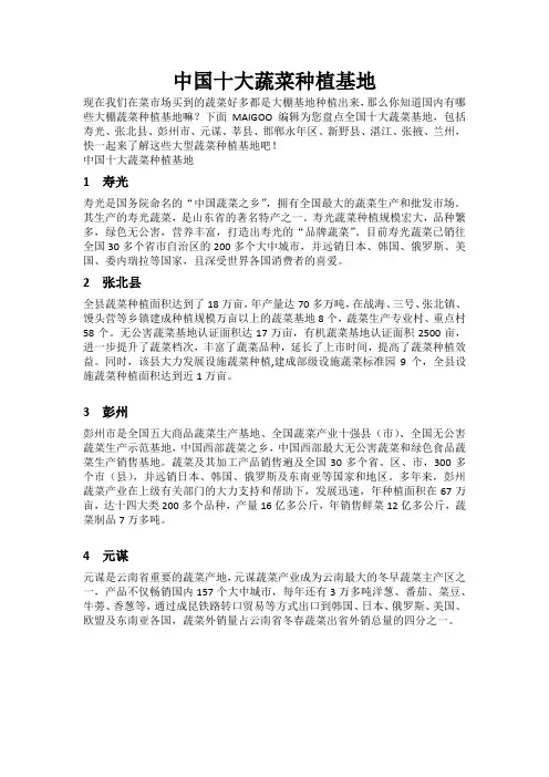 中国十大蔬菜基地