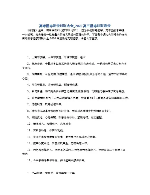 高考励志语录对联大全_2020高三励志对联语录