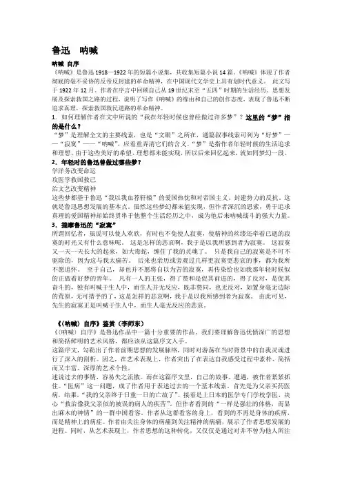 文学家 鲁迅  作品 分析简介