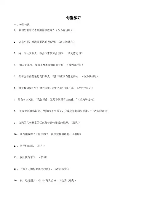 四年级句型转换练习题