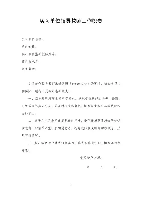 实习单位指导教师工作职责