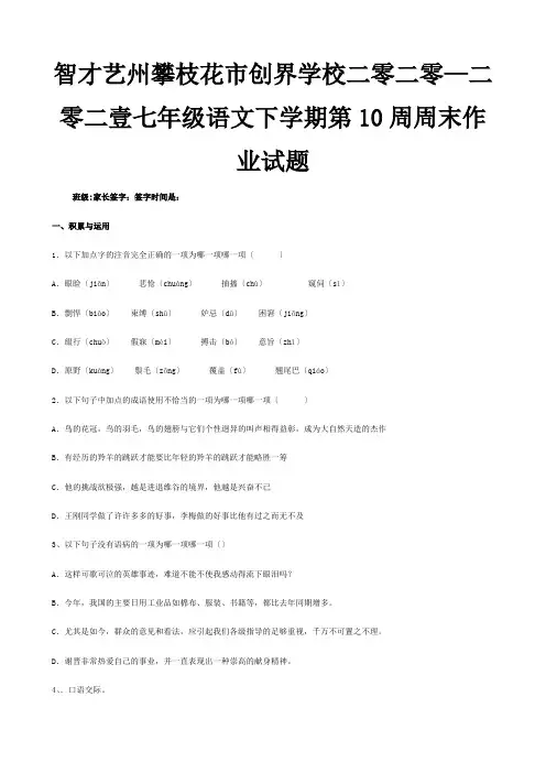 七年级下学期第10周周末作业试题