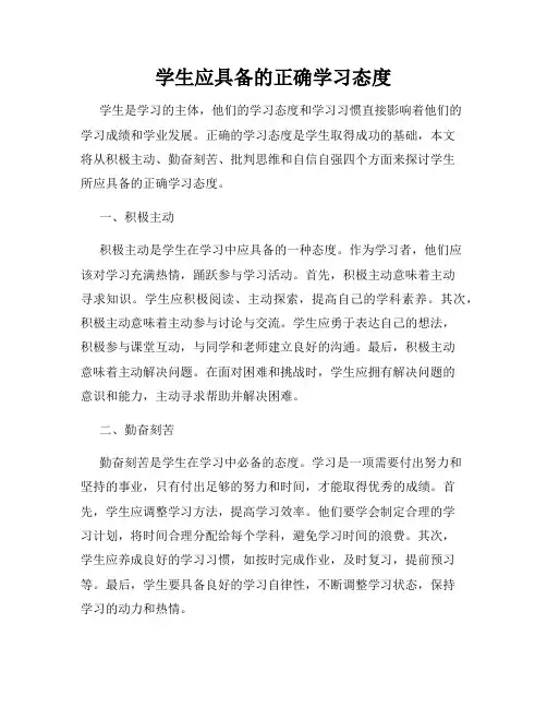 学生应具备的正确学习态度