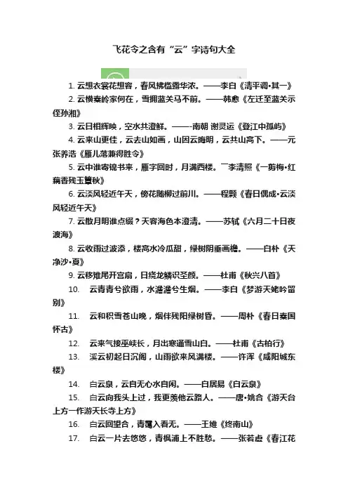 飞花令之含有“云”字诗句大全