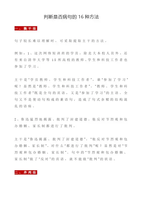 判断是否病句的16种方法