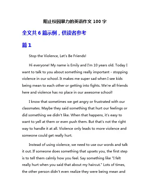 阻止校园暴力的英语作文100字