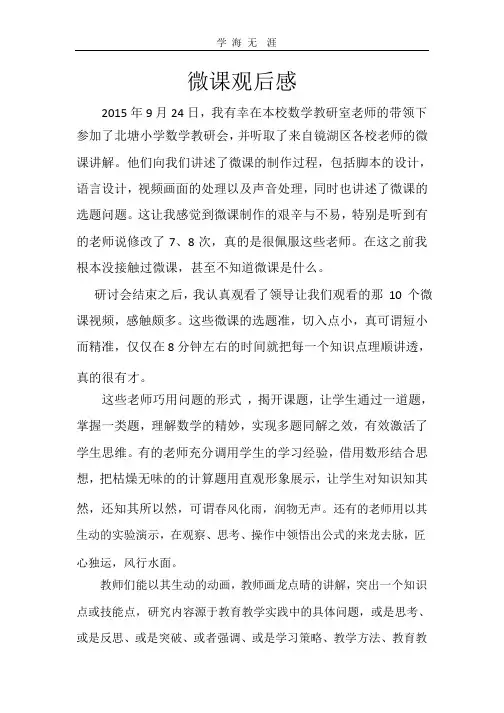 (2020年整理)微课观后感.pptx