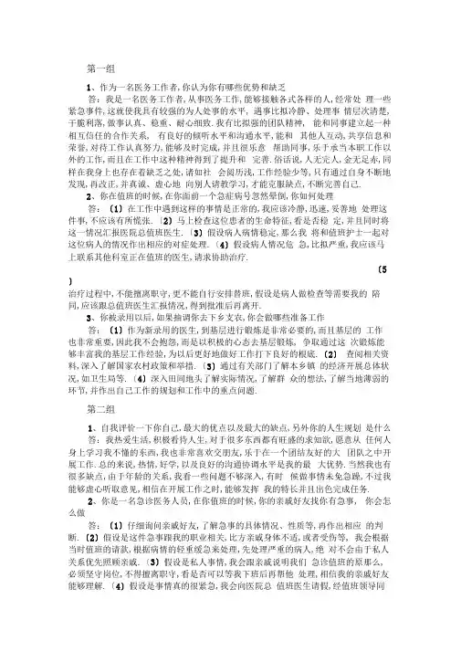 事业单位卫生系统面试套题(共11套)