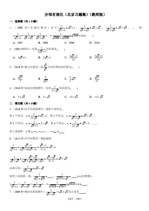 分母有理化-北京习题集-教师版