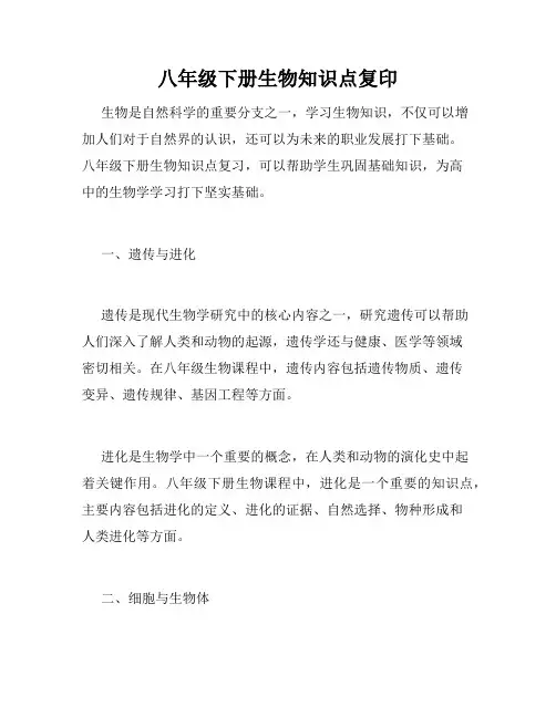 八年级下册生物知识点复印