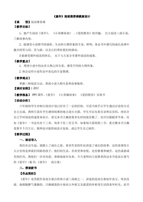 小学语文必读书目《童年》阅读推荐课教案